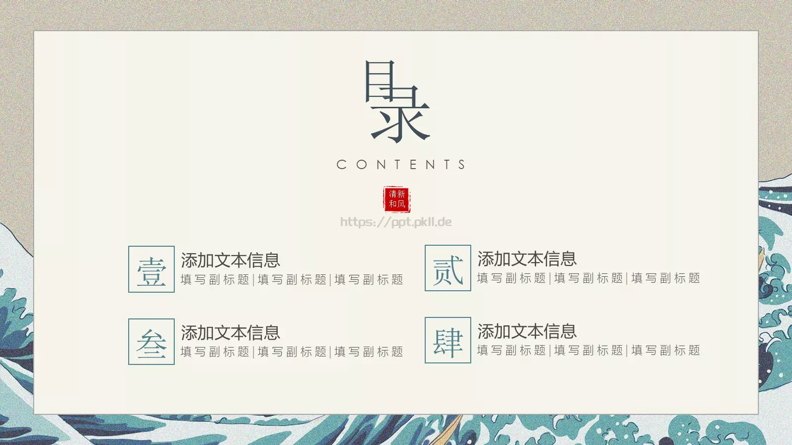 简约日系清新风通用PPT模板 第 2 页缩略图