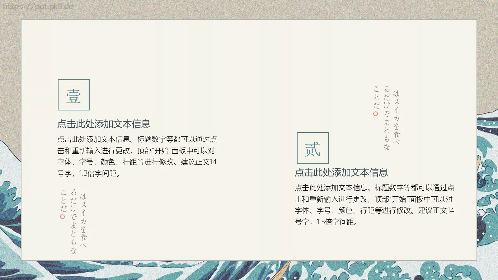 简约日系清新风通用PPT模板 第 5 页预览图