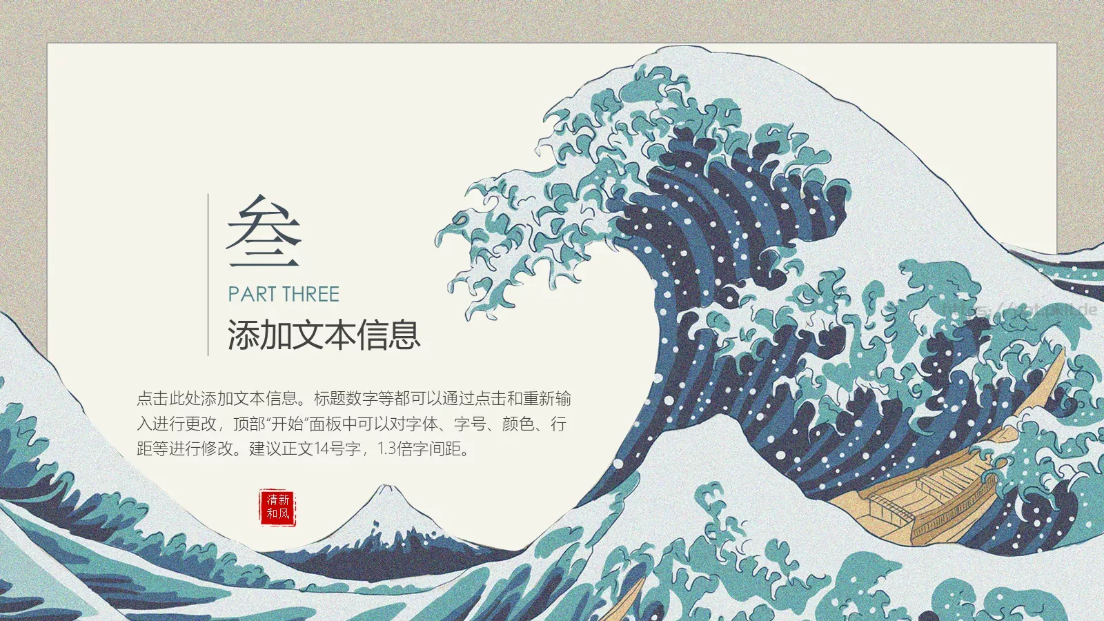 简约日系清新风通用PPT模板 第 11 页预览图
