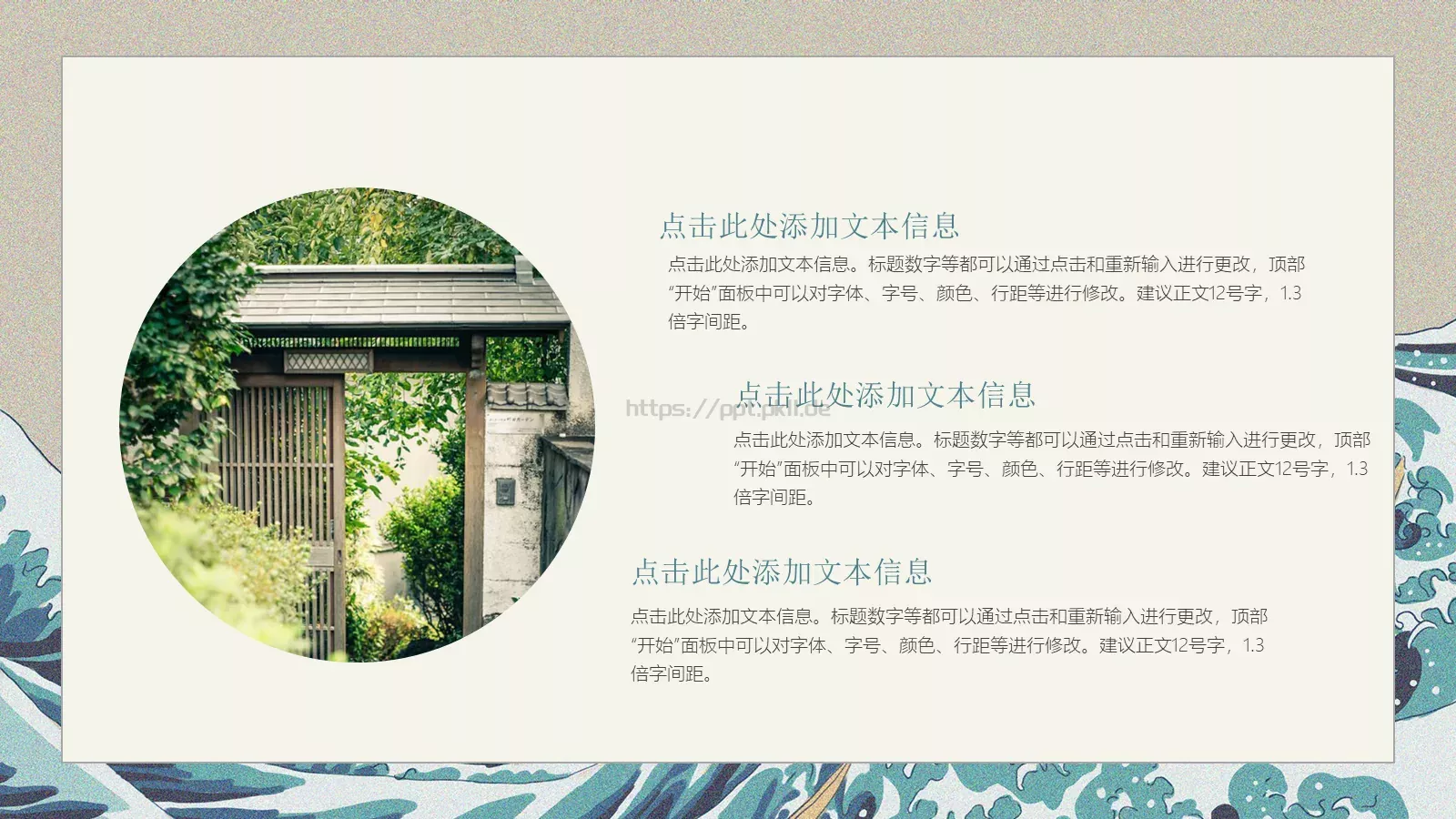 简约日系清新风通用PPT模板 第 12 页预览图