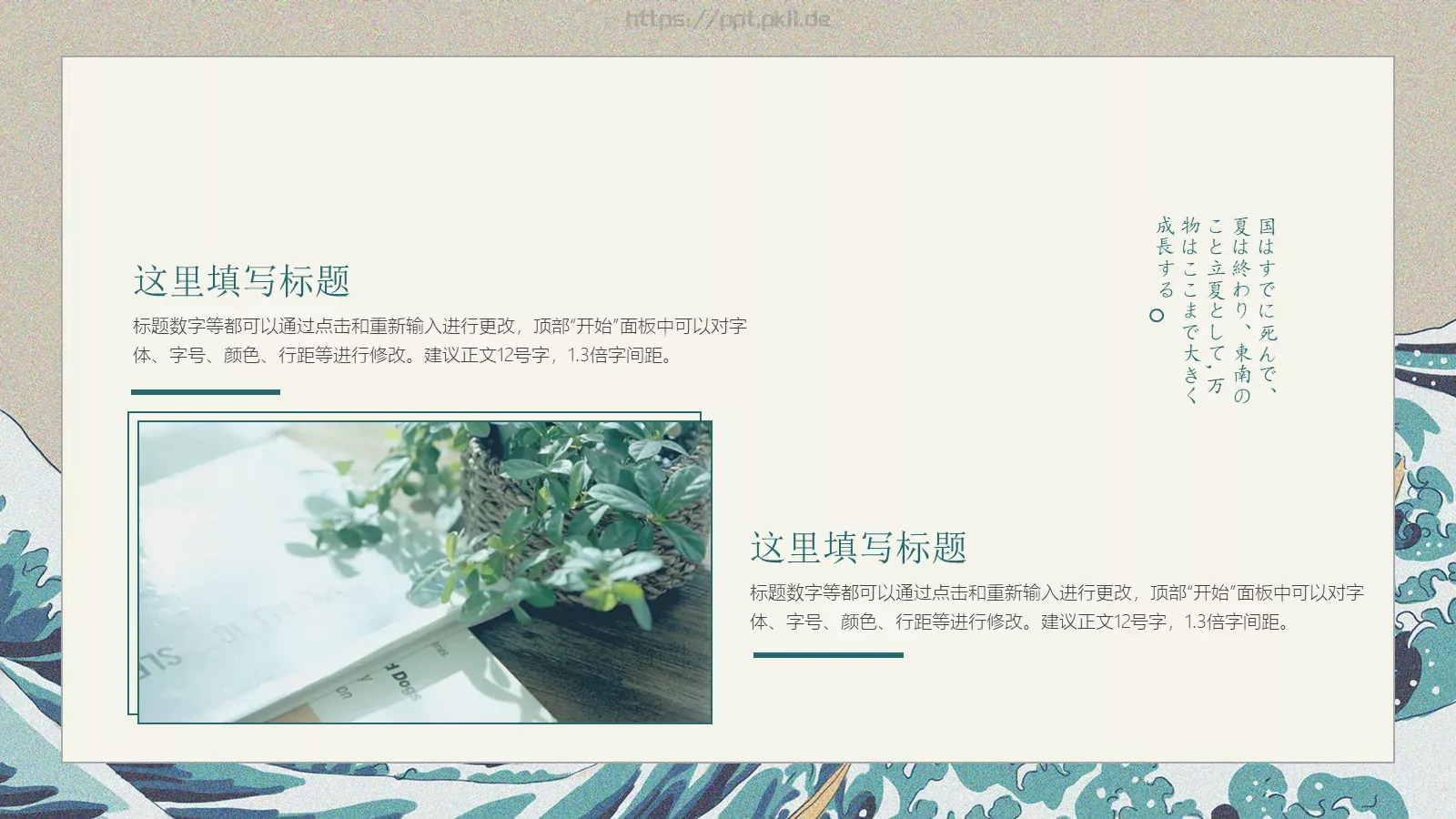简约日系清新风通用PPT模板 第 14 页预览图