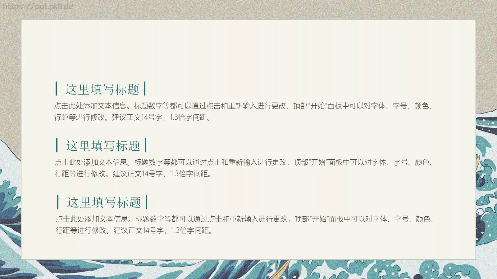 简约日系清新风通用PPT模板 第 13 页预览图