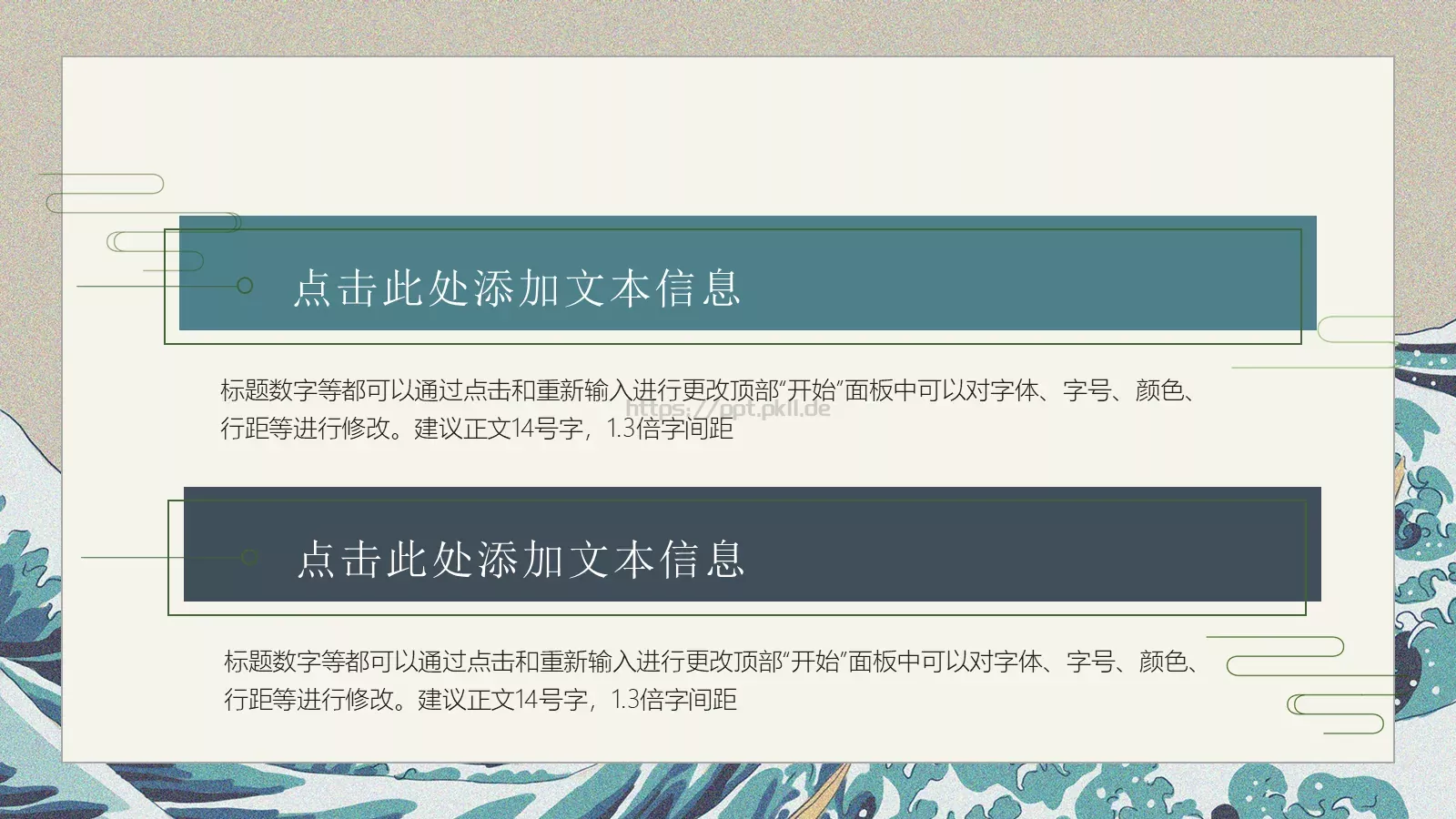 简约日系清新风通用PPT模板 第 17 页预览图