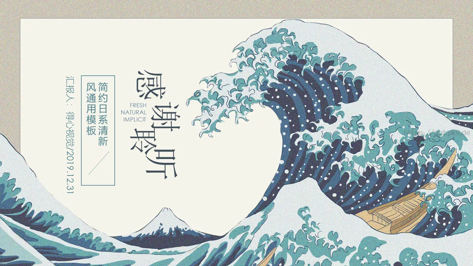 简约日系清新风通用PPT模板 第 19 页预览图
