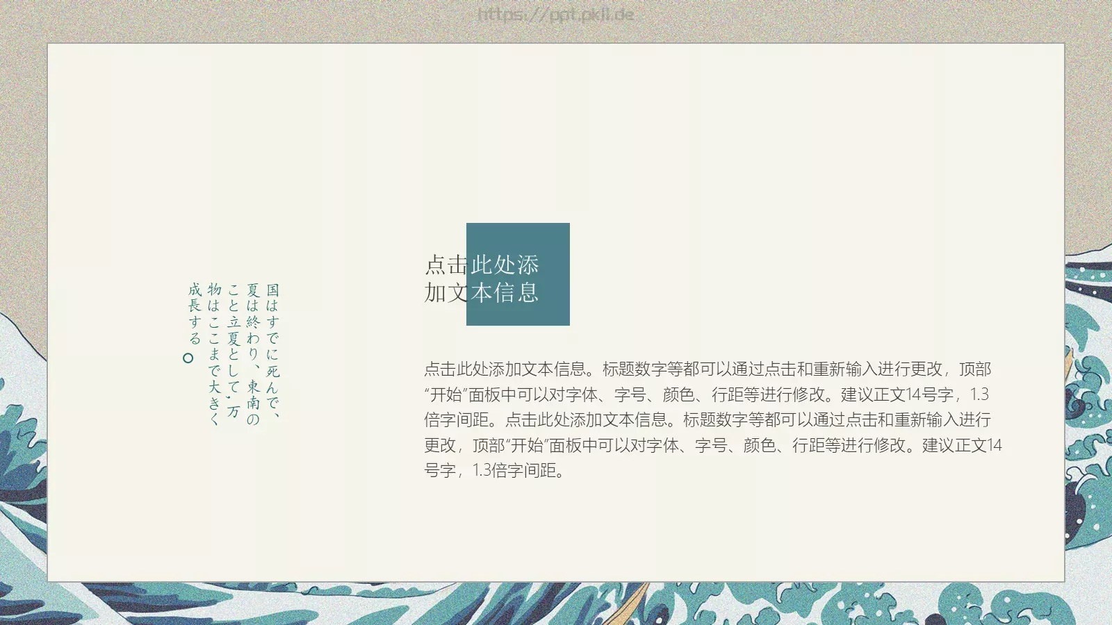 简约日系清新风通用PPT模板 第 18 页预览图