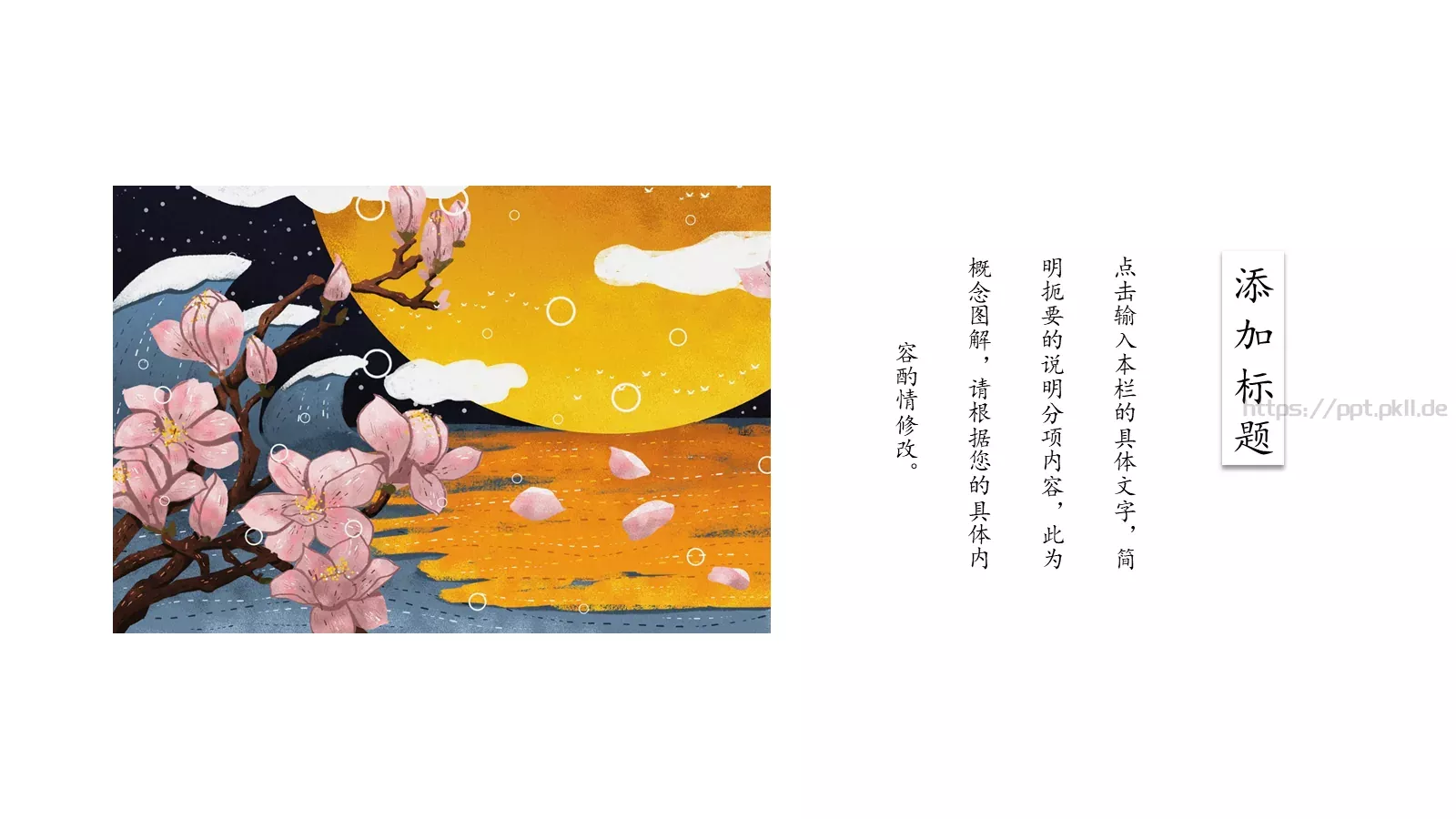通用模板日系风格通用 第 4 页缩略图