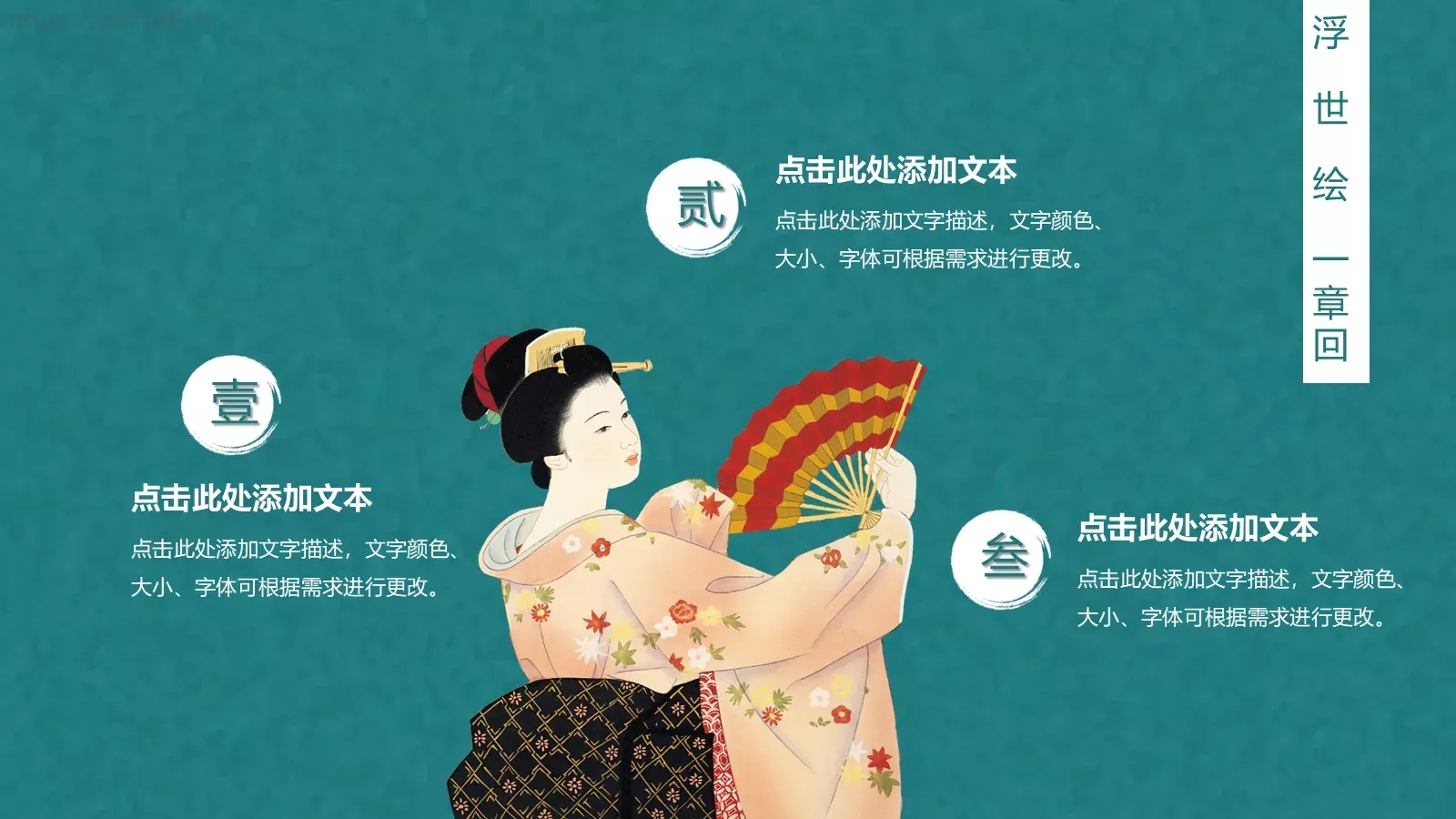 日系浮世绘风格PPT模板 第 4 页缩略图