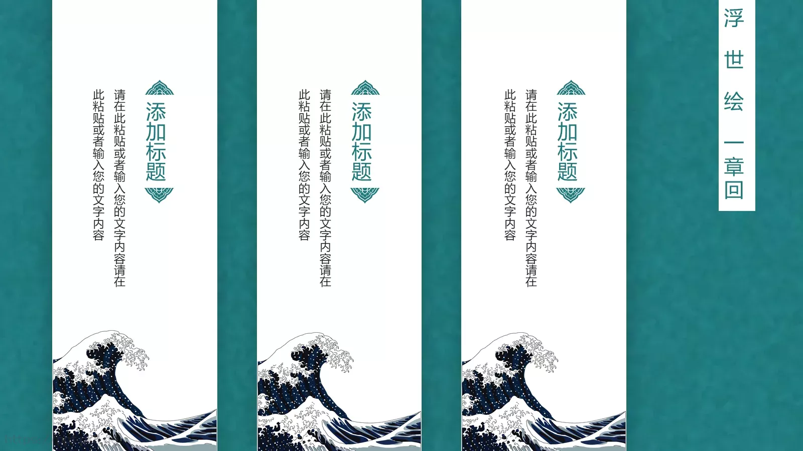 日系浮世绘风格PPT模板 第 5 页预览图