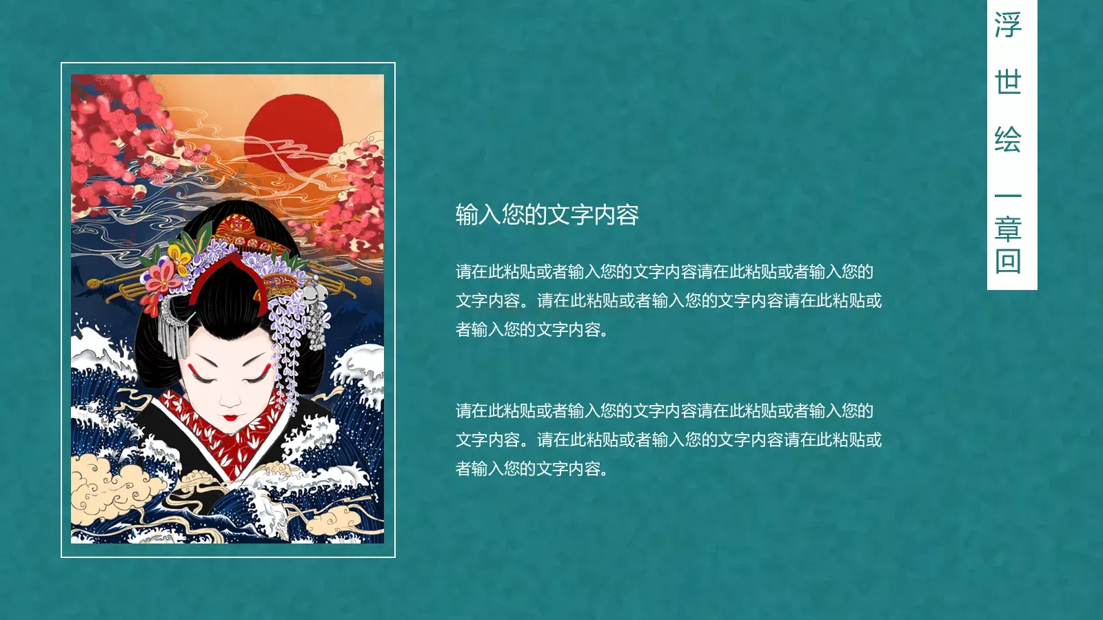 日系浮世绘风格PPT模板 第 7 页预览图