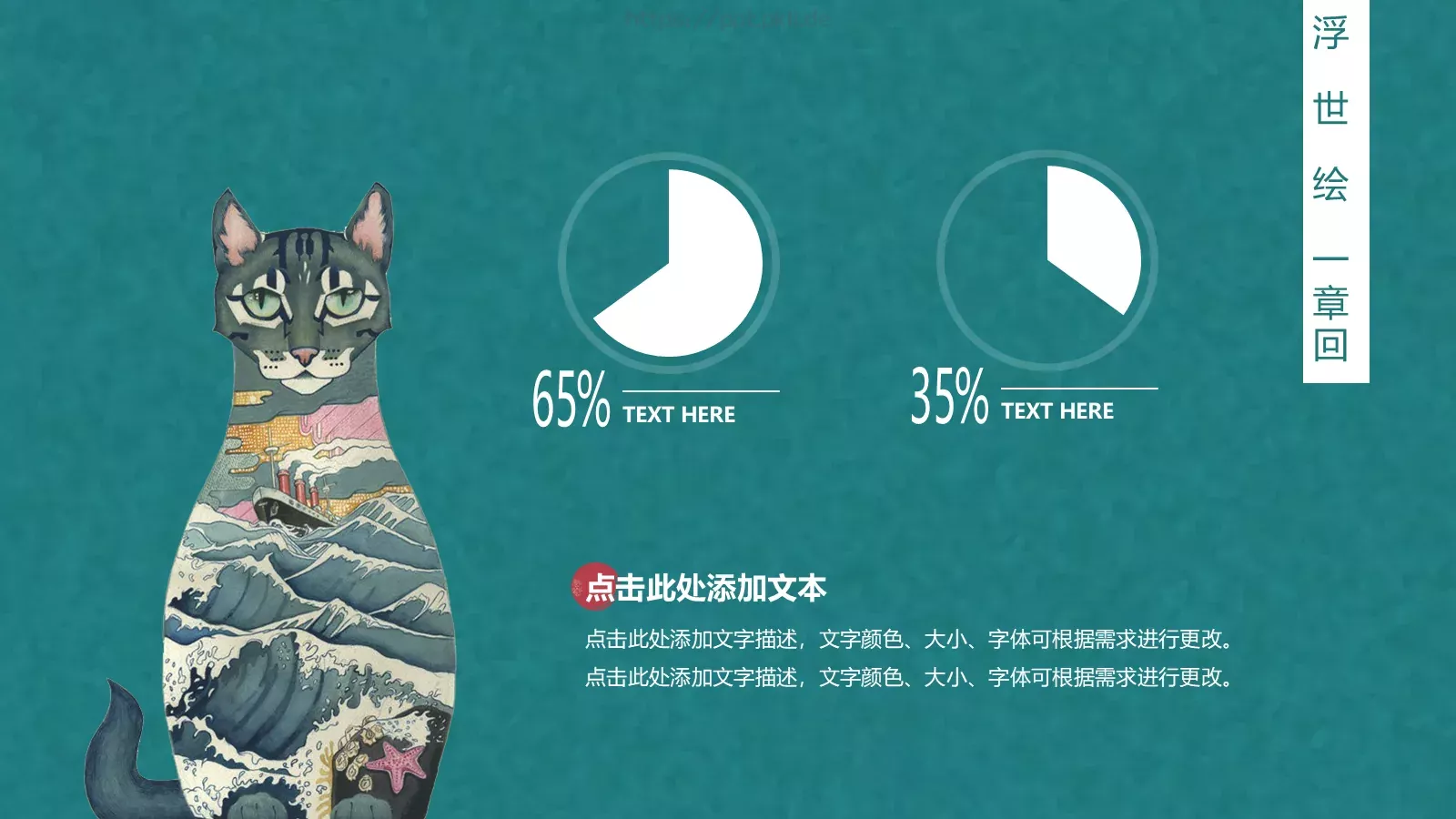 日系浮世绘风格PPT模板 第 6 页预览图