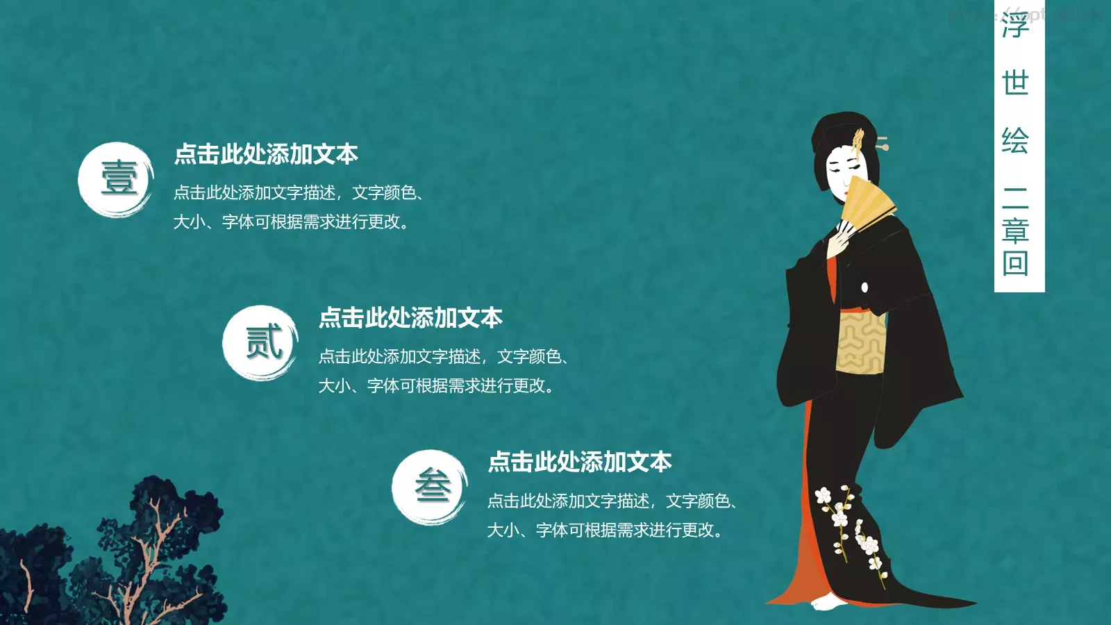 日系浮世绘风格PPT模板 第 10 页预览图