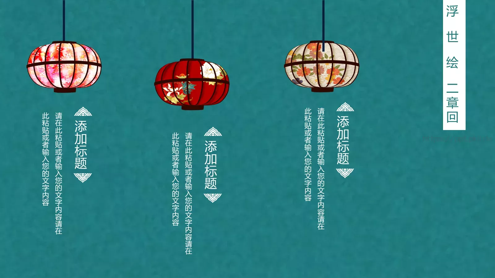 日系浮世绘风格PPT模板 第 9 页预览图