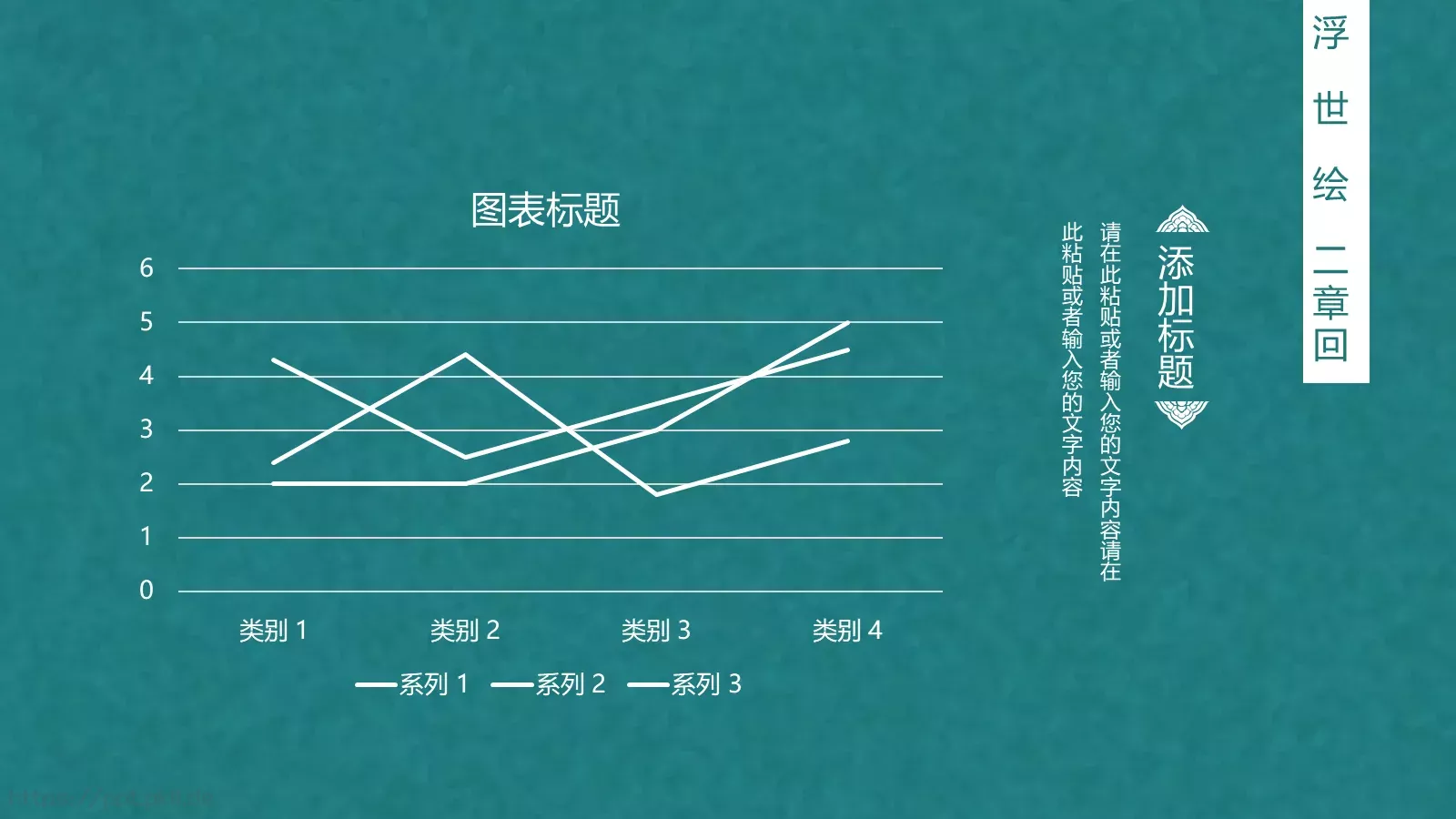 日系浮世绘风格PPT模板 第 11 页预览图