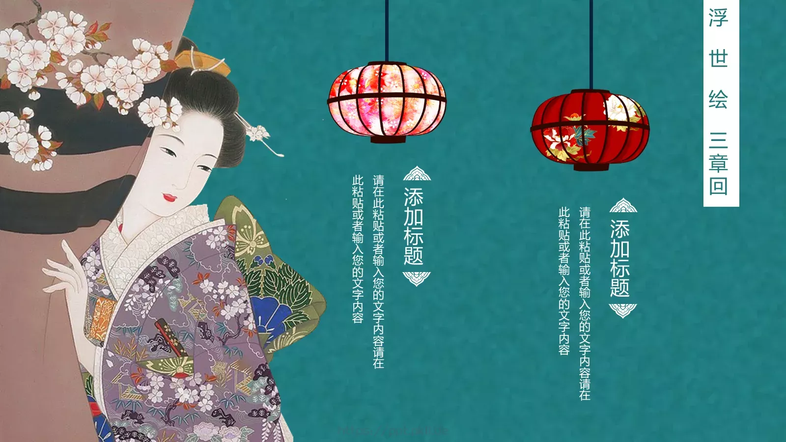 日系浮世绘风格PPT模板 第 14 页预览图