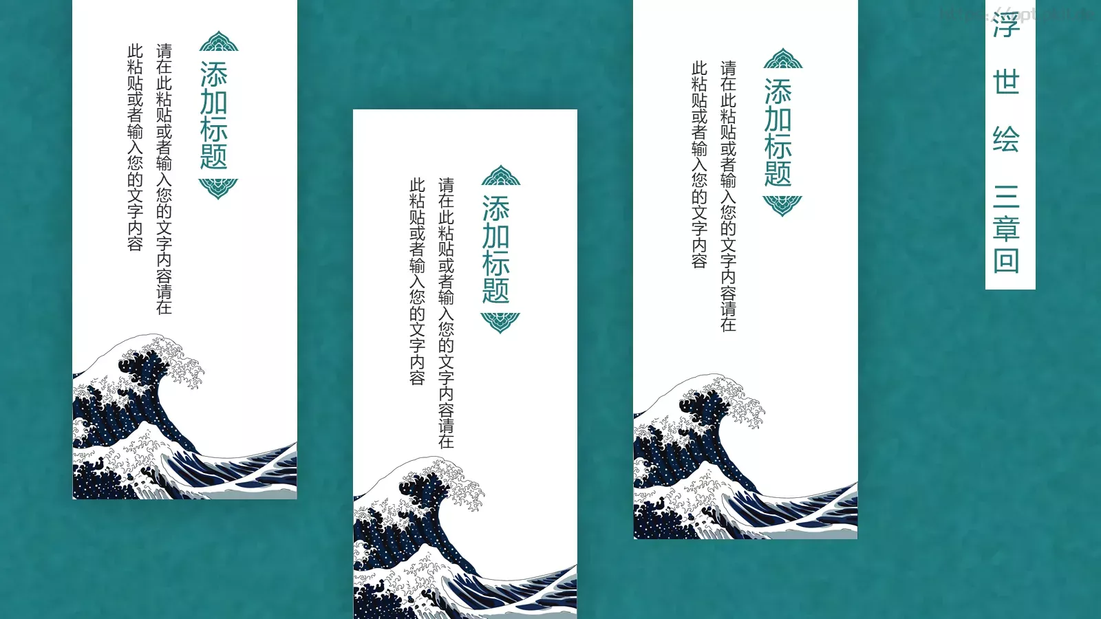 日系浮世绘风格PPT模板 第 17 页预览图