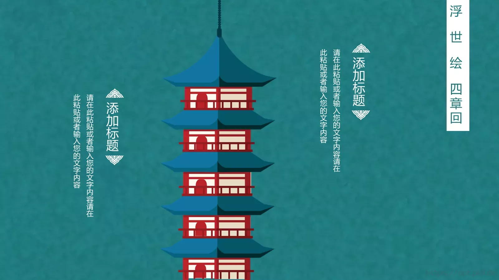 日系浮世绘风格PPT模板 第 19 页预览图