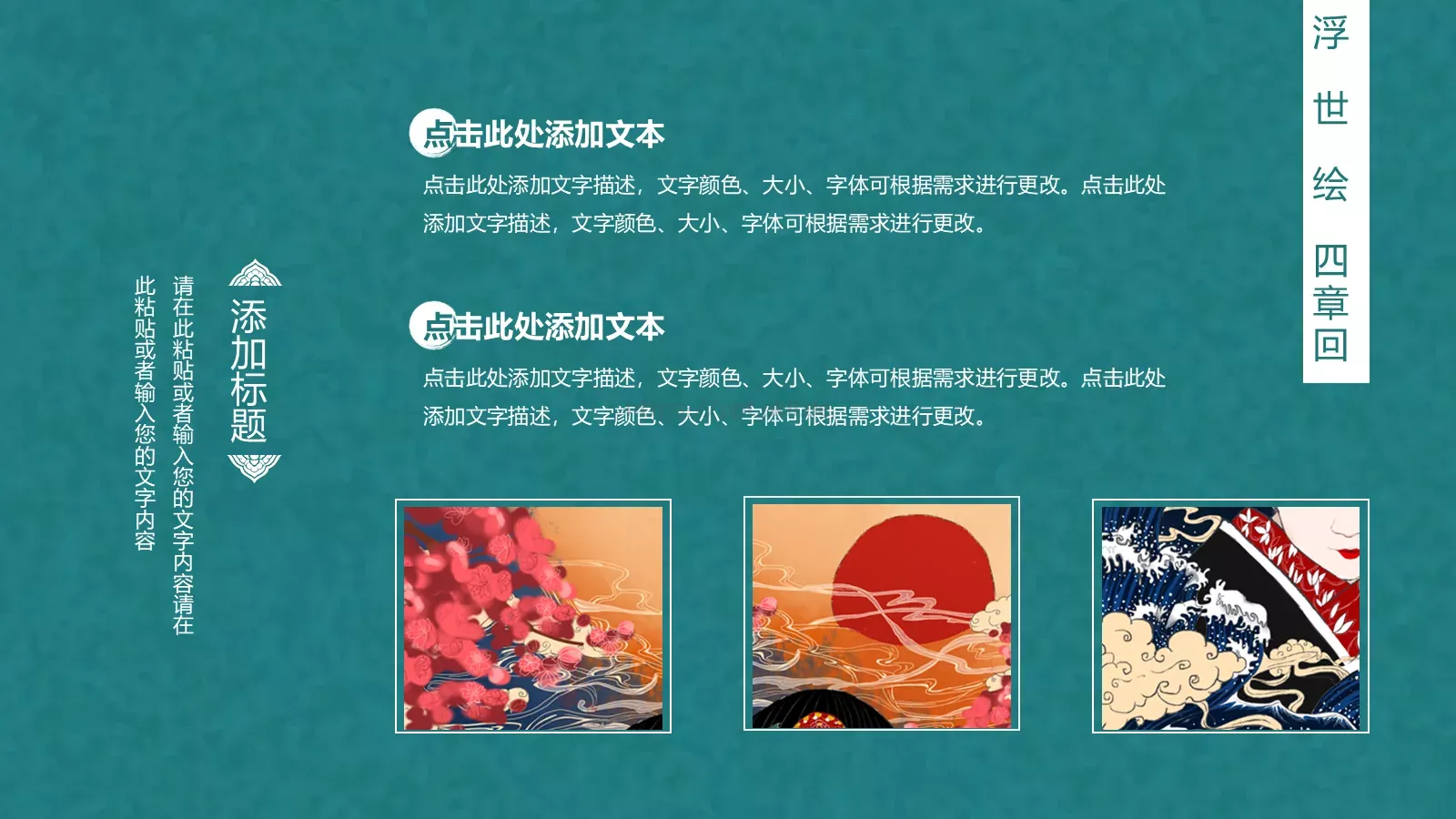 日系浮世绘风格PPT模板 第 21 页预览图