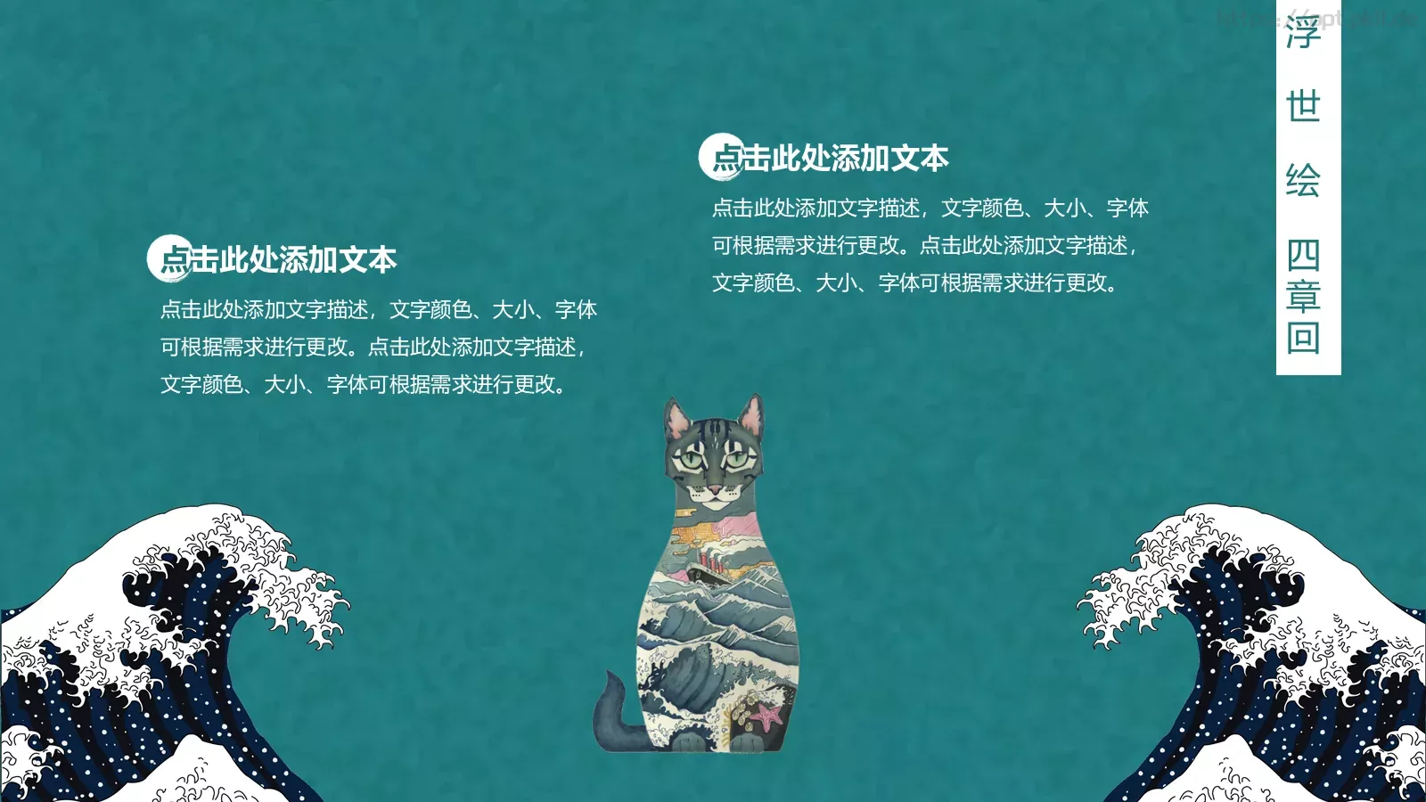 日系浮世绘风格PPT模板 第 20 页预览图