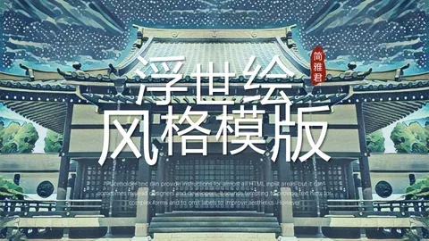 通用模板简雅君通用 缩略图
