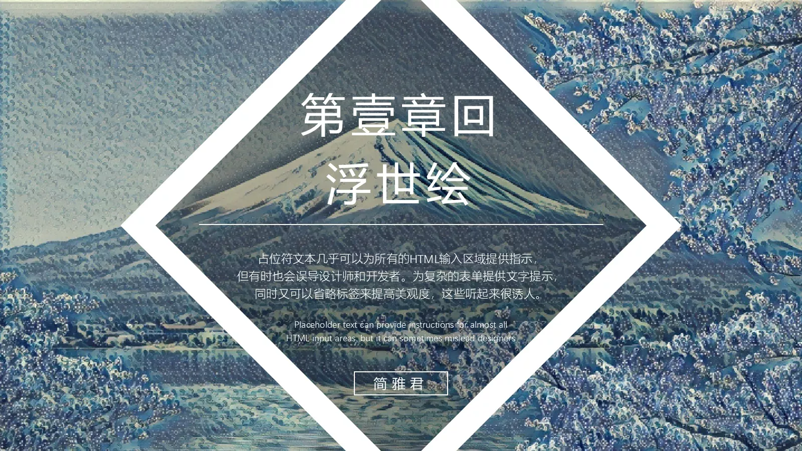 通用模板简雅君通用 第 4 页缩略图