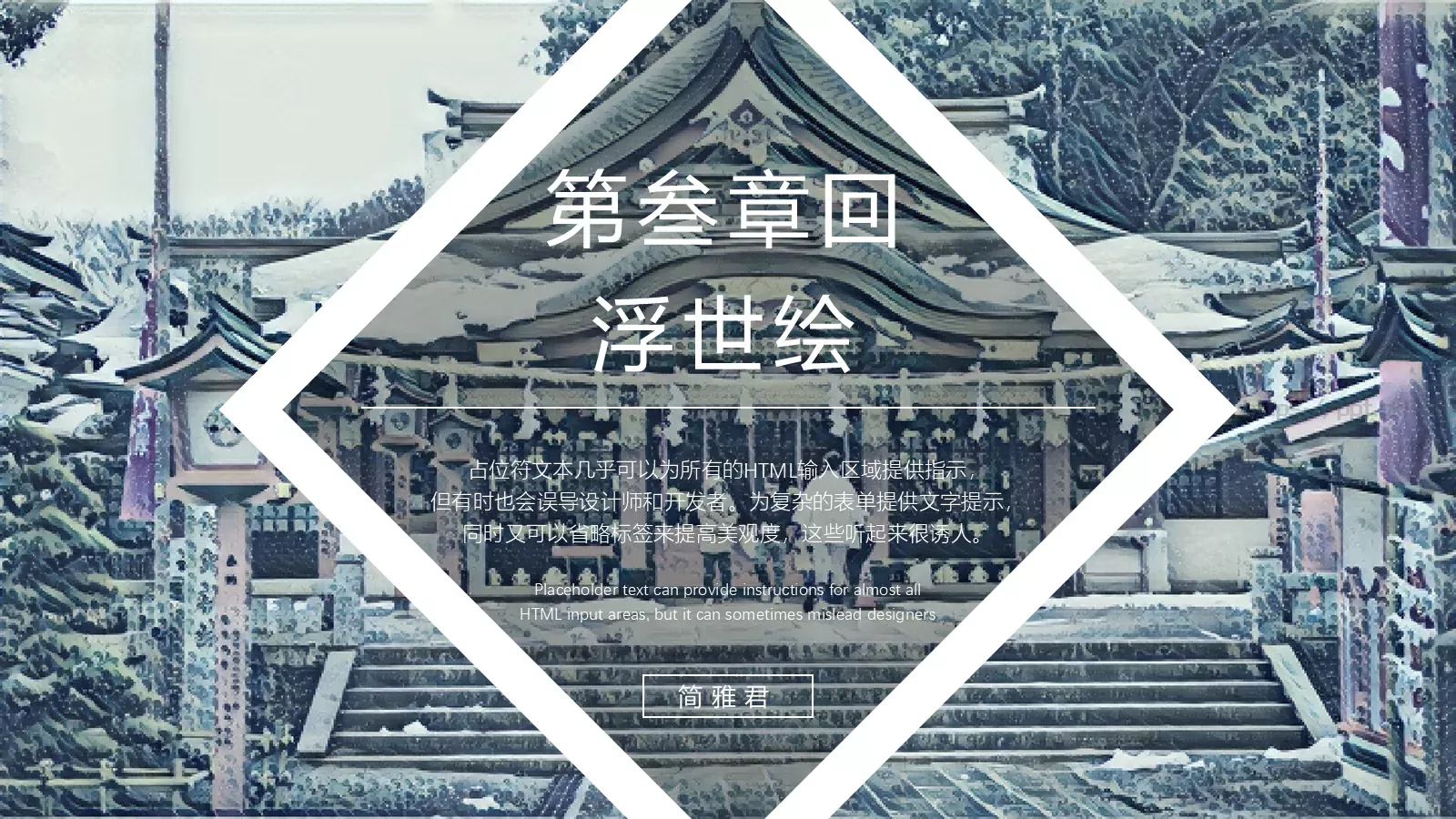 通用模板简雅君通用 第 14 页预览图
