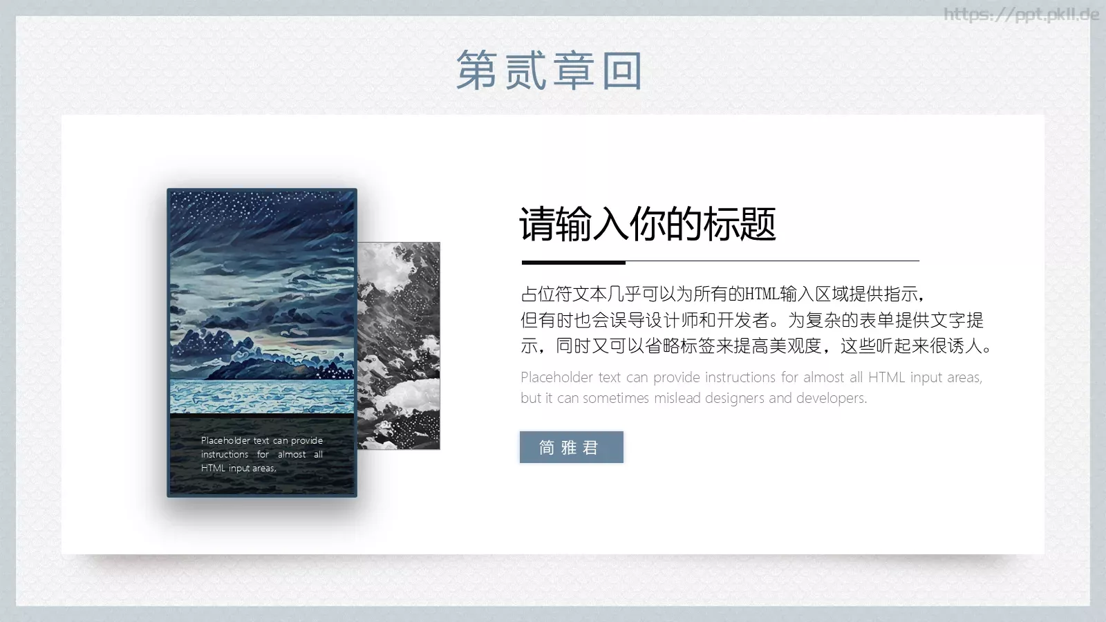 通用模板简雅君通用 第 12 页预览图