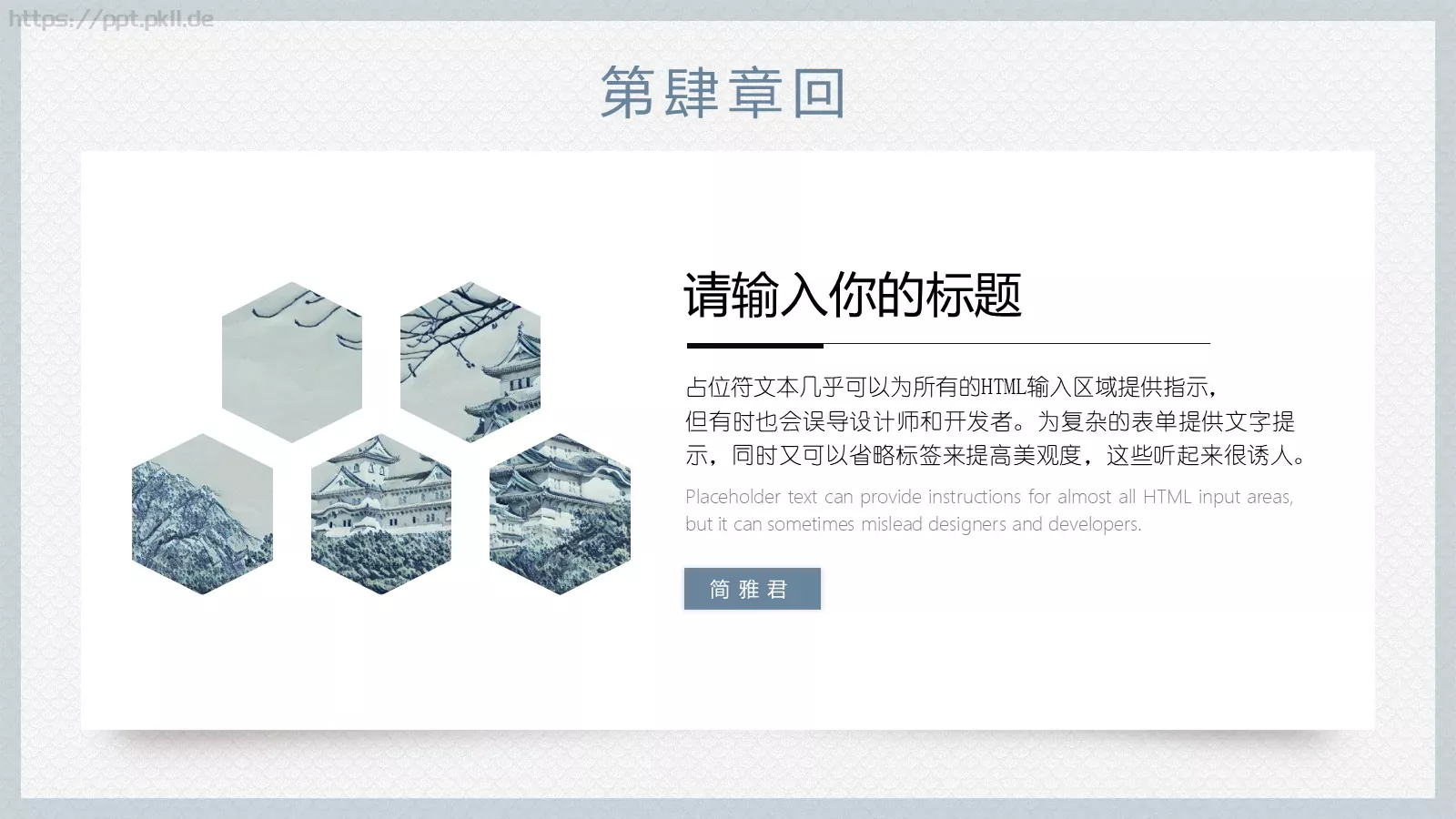 通用模板简雅君通用 第 22 页预览图