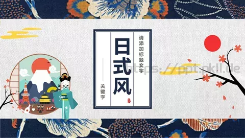 通用模板通用演示文稿 缩略图