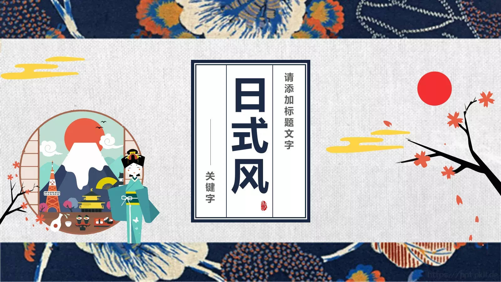 通用模板通用演示文稿 封面图