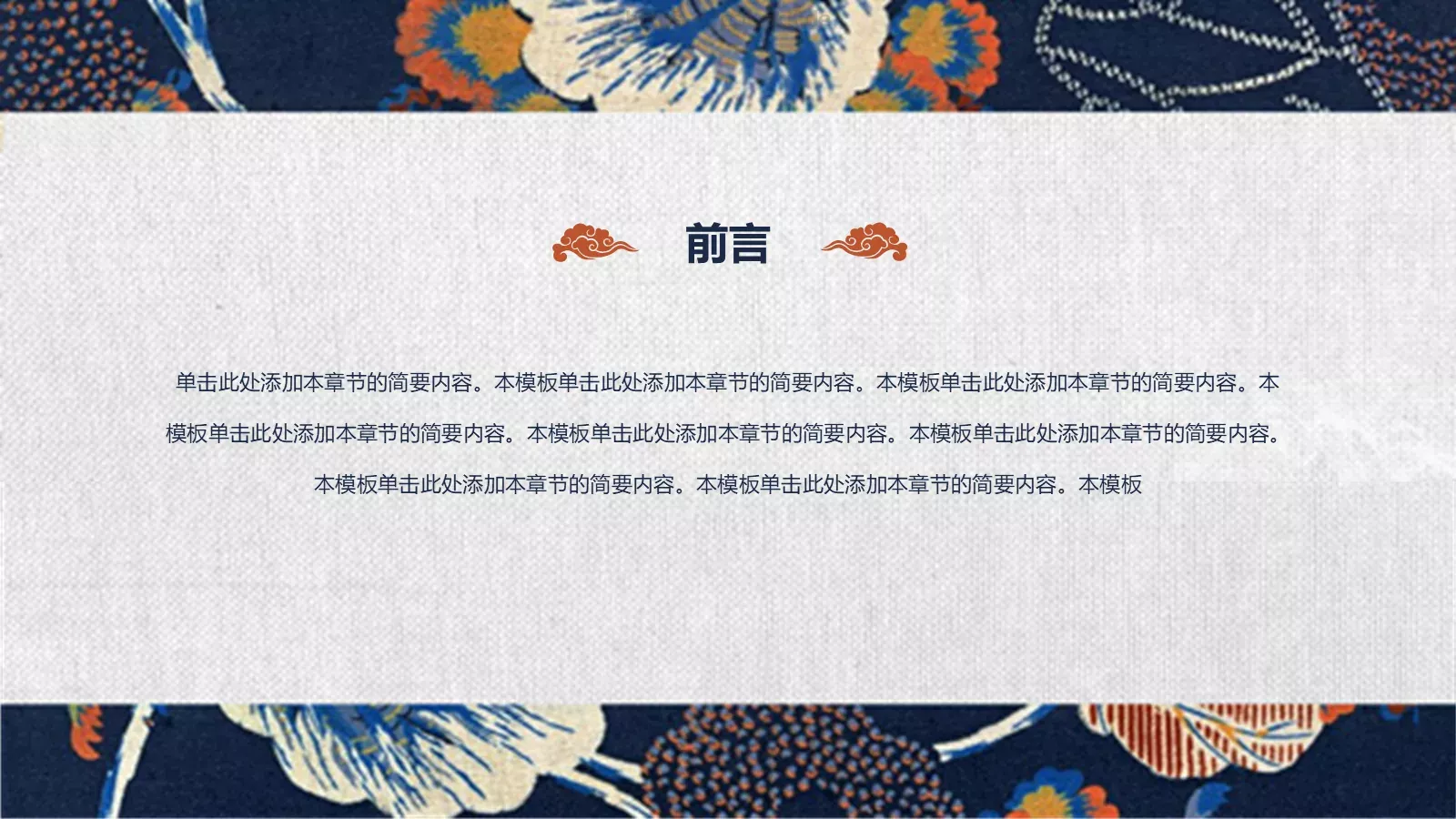 通用模板通用演示文稿 第 3 页缩略图