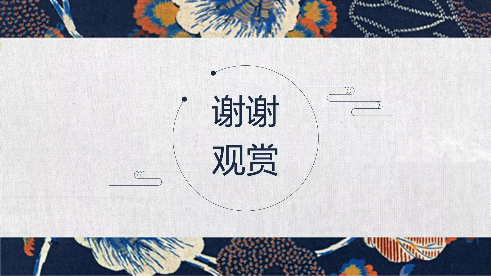 通用模板通用演示文稿 第 24 页预览图