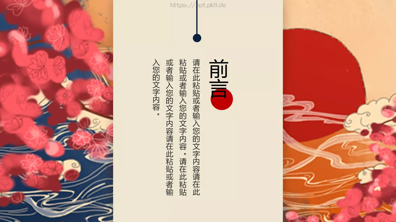 日系浮世绘主题通用PPT模板 第 2 页缩略图