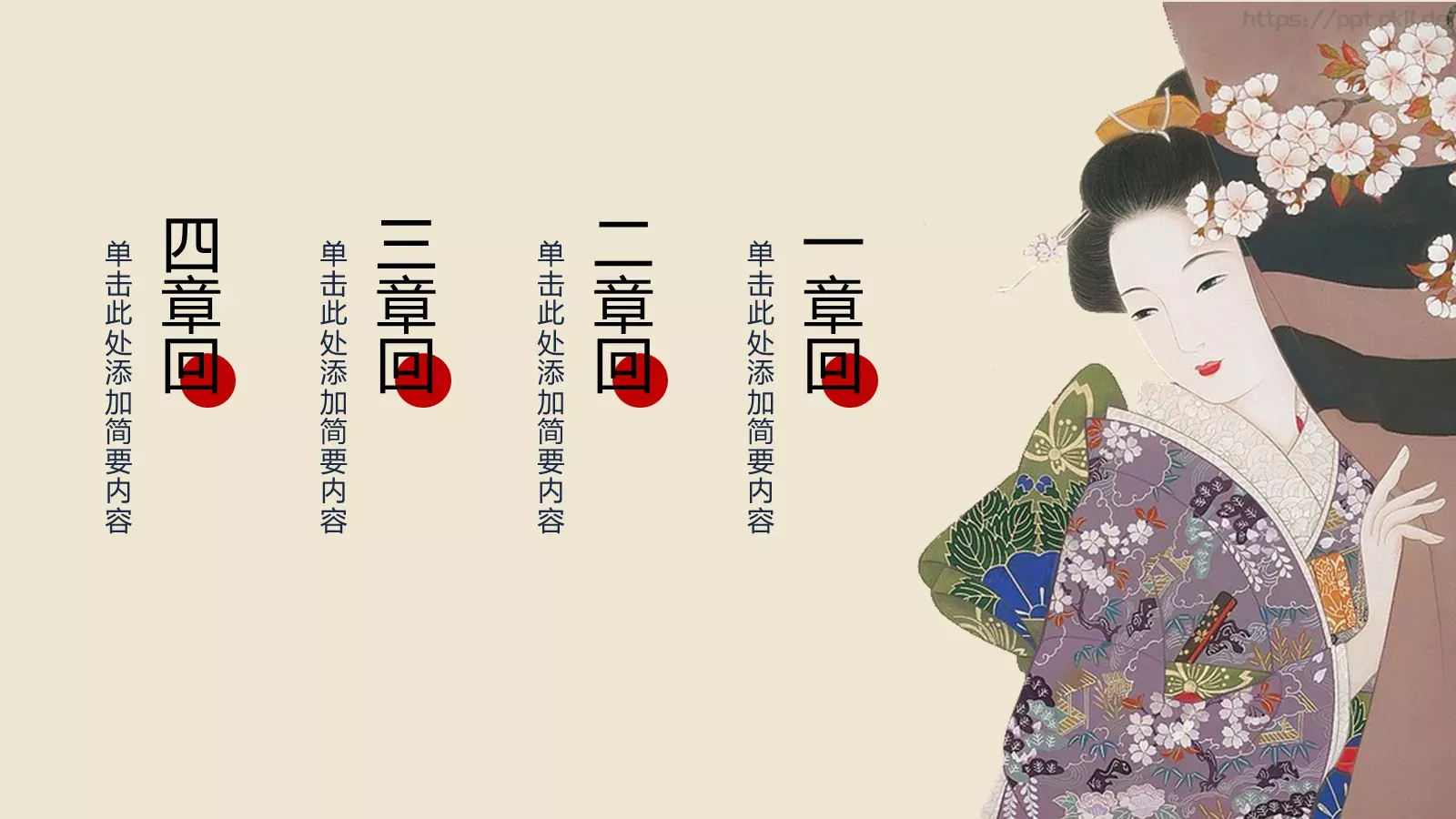日系浮世绘主题通用PPT模板 第 3 页缩略图