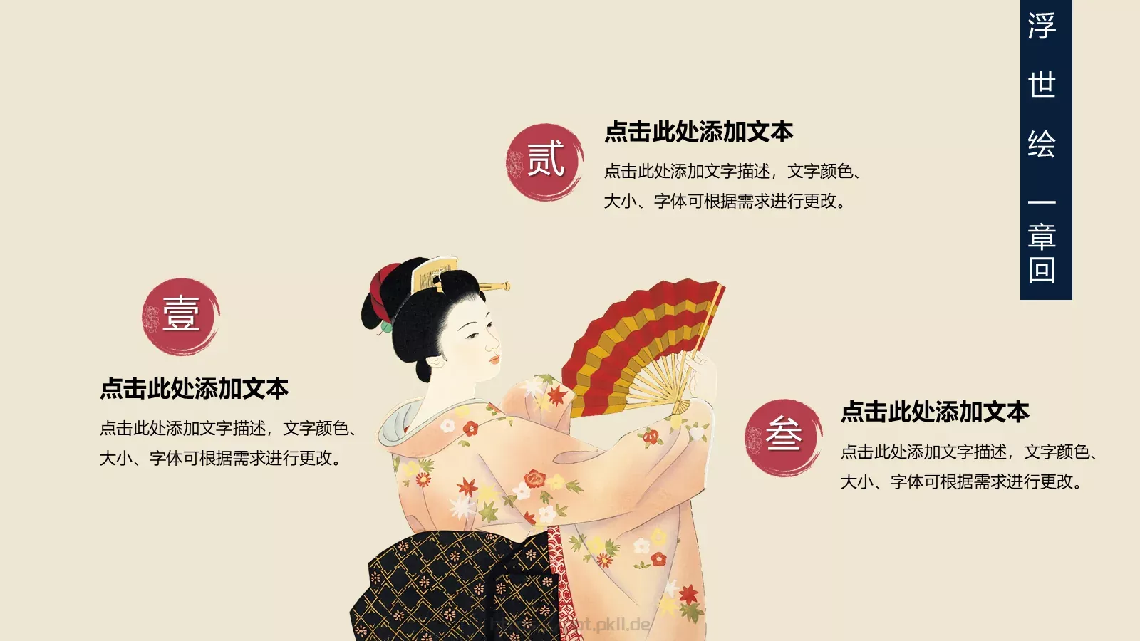 日系浮世绘主题通用PPT模板 第 5 页预览图