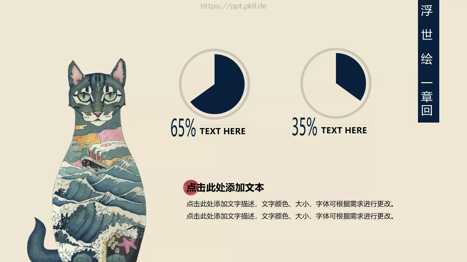 日系浮世绘主题通用PPT模板 第 7 页预览图