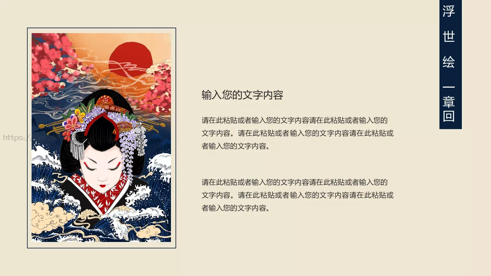 日系浮世绘主题通用PPT模板 第 8 页预览图