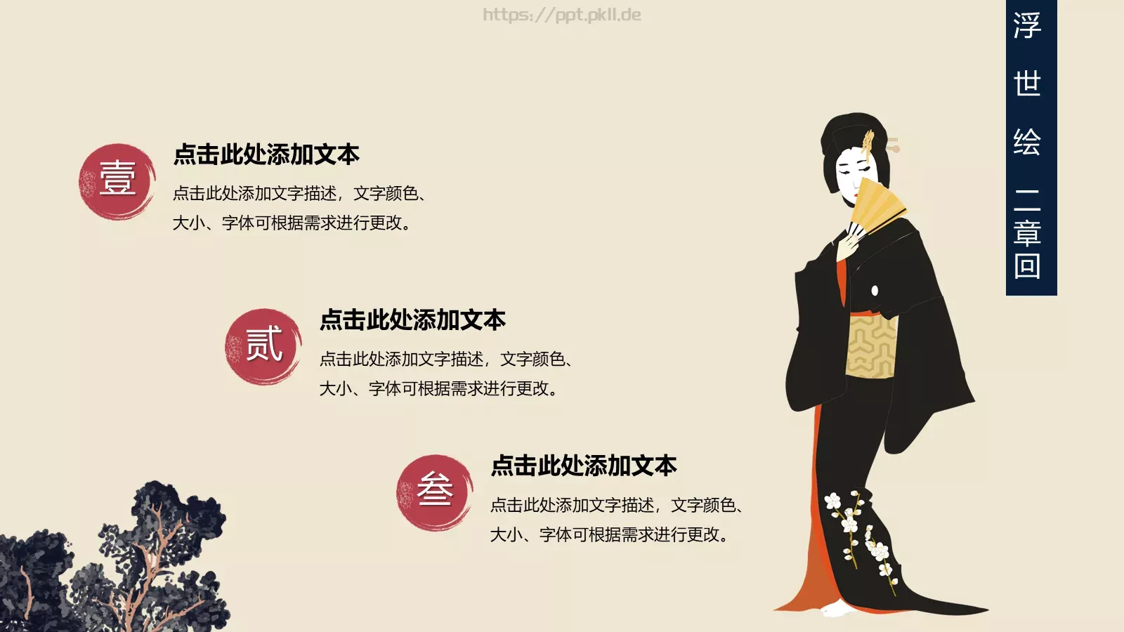 日系浮世绘主题通用PPT模板 第 11 页预览图