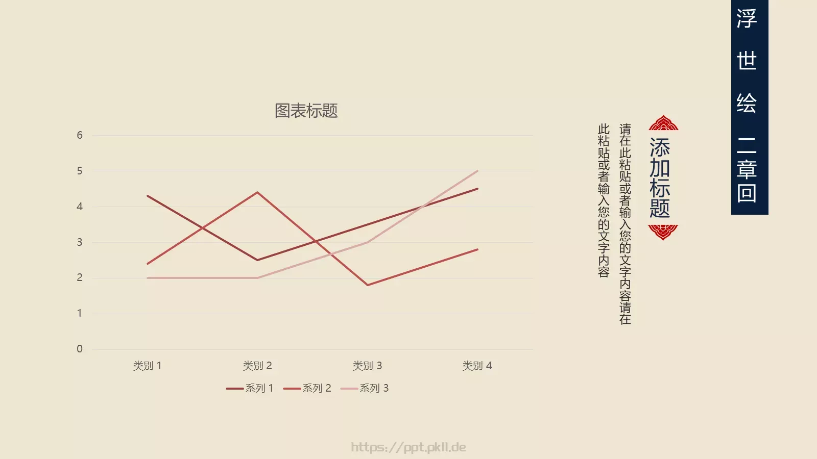 日系浮世绘主题通用PPT模板 第 12 页预览图