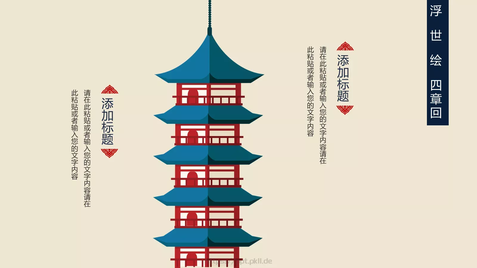 日系浮世绘主题通用PPT模板 第 20 页预览图