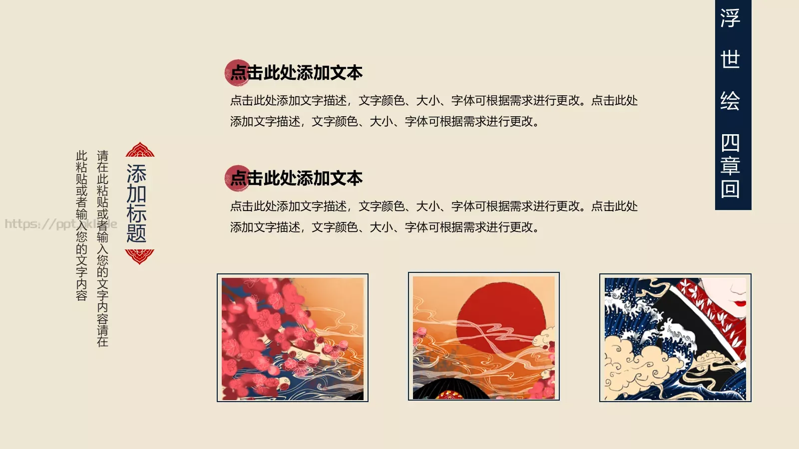 日系浮世绘主题通用PPT模板 第 22 页预览图