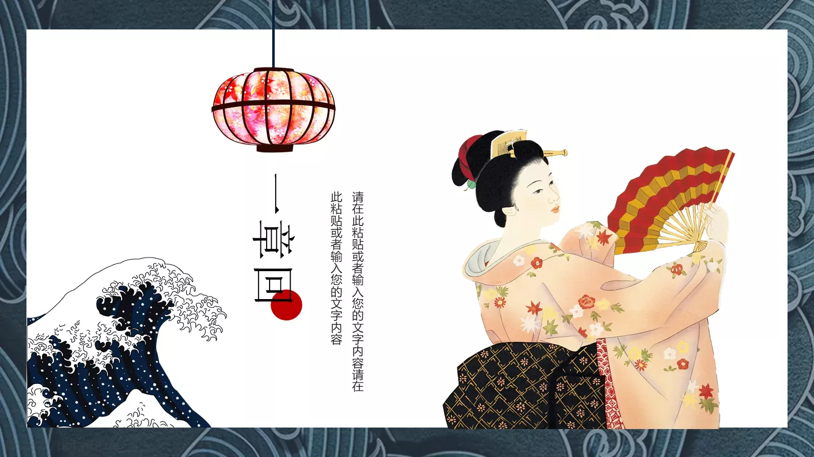 日系浮世绘风格通用PPT模板 第 3 页缩略图