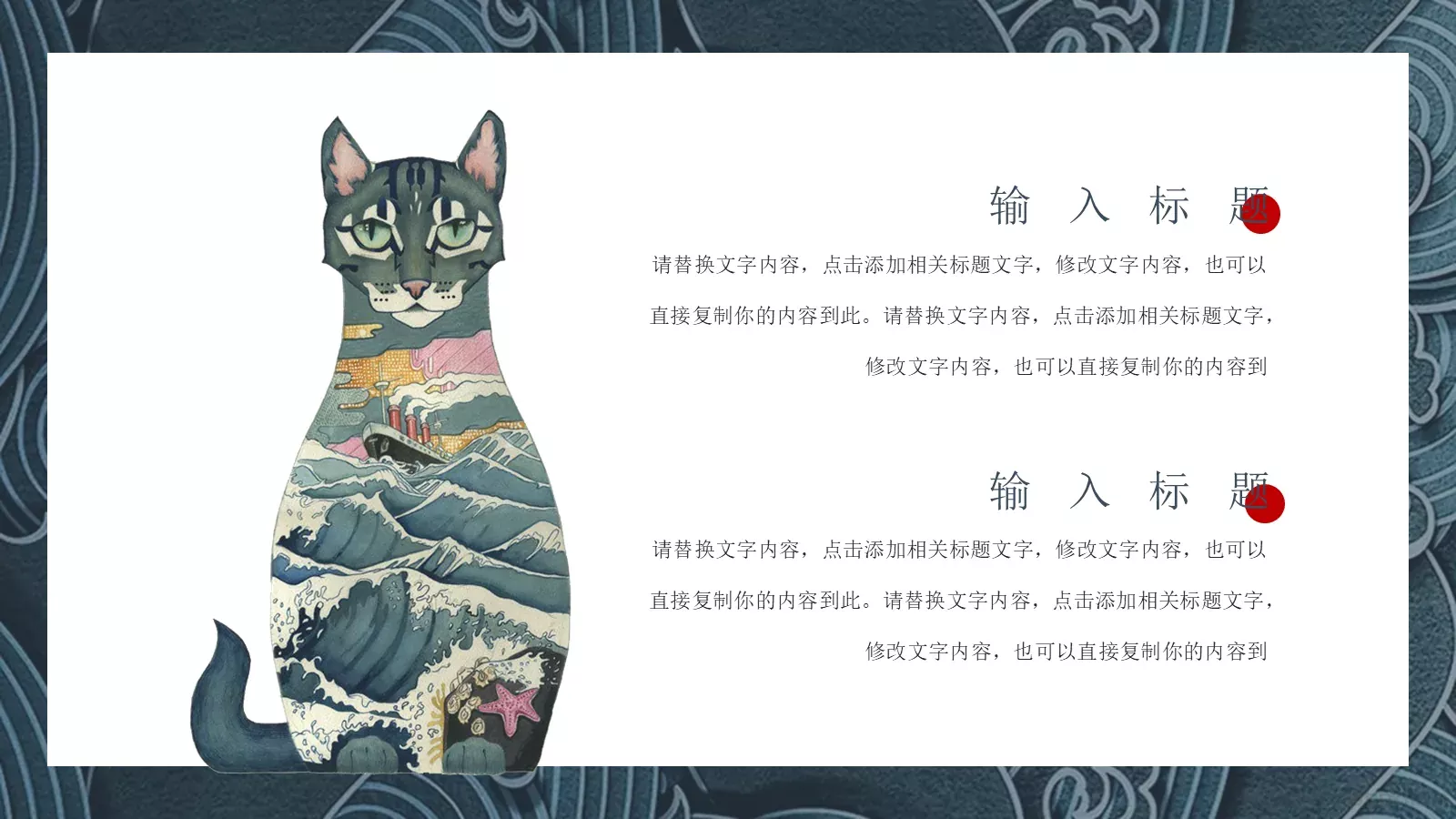 日系浮世绘风格通用PPT模板 第 6 页预览图