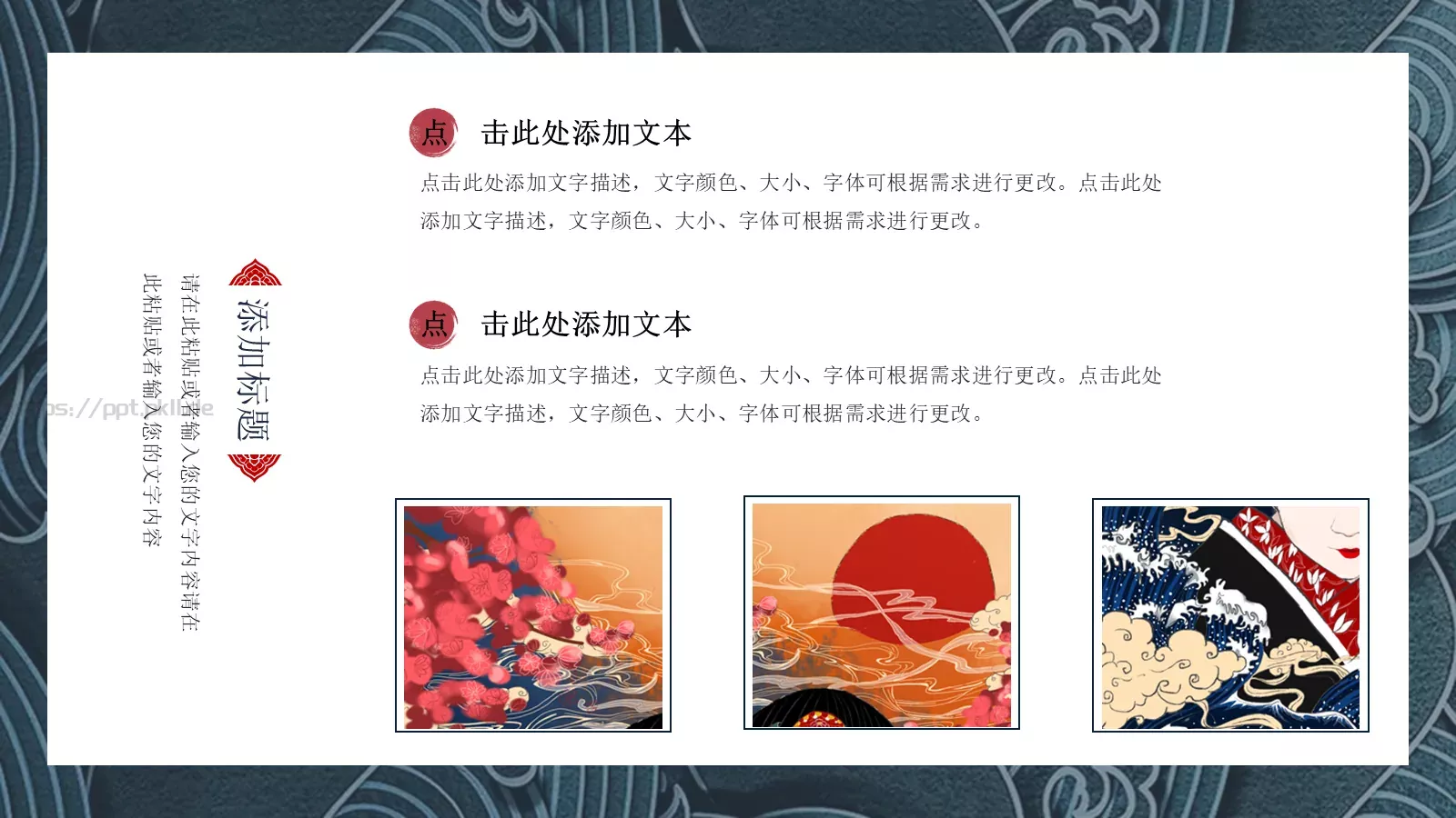 日系浮世绘风格通用PPT模板 第 5 页预览图