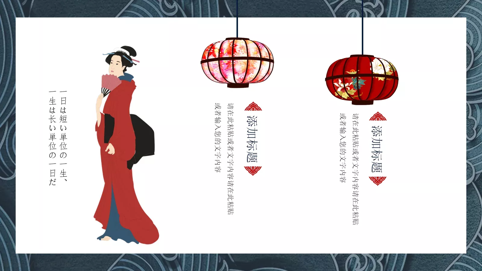 日系浮世绘风格通用PPT模板 第 13 页预览图
