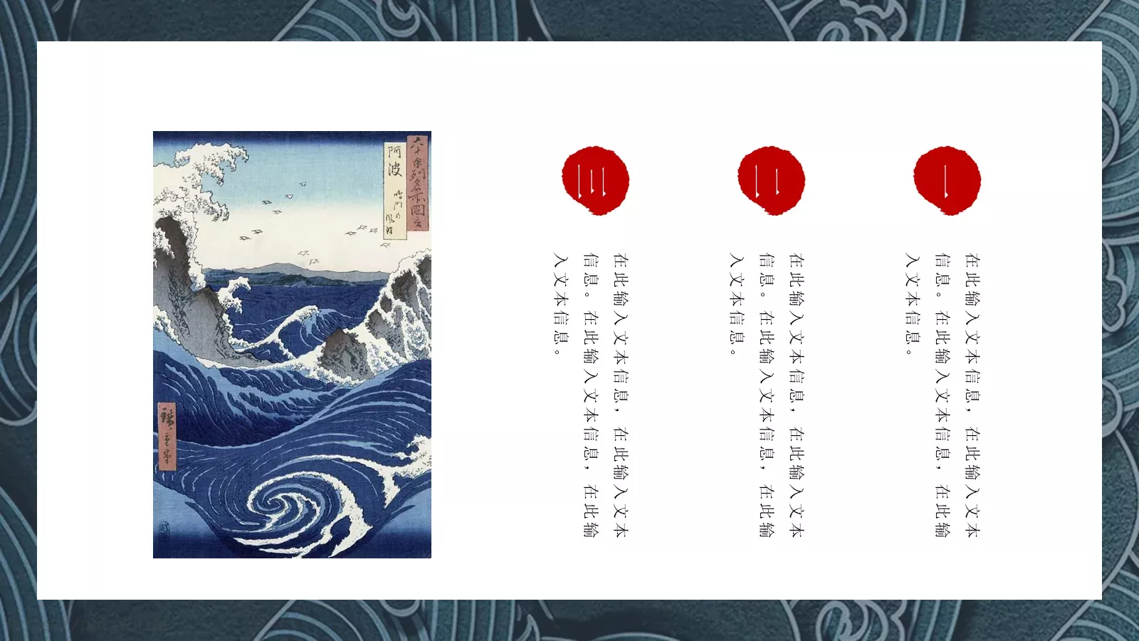 日系浮世绘风格通用PPT模板 第 18 页预览图