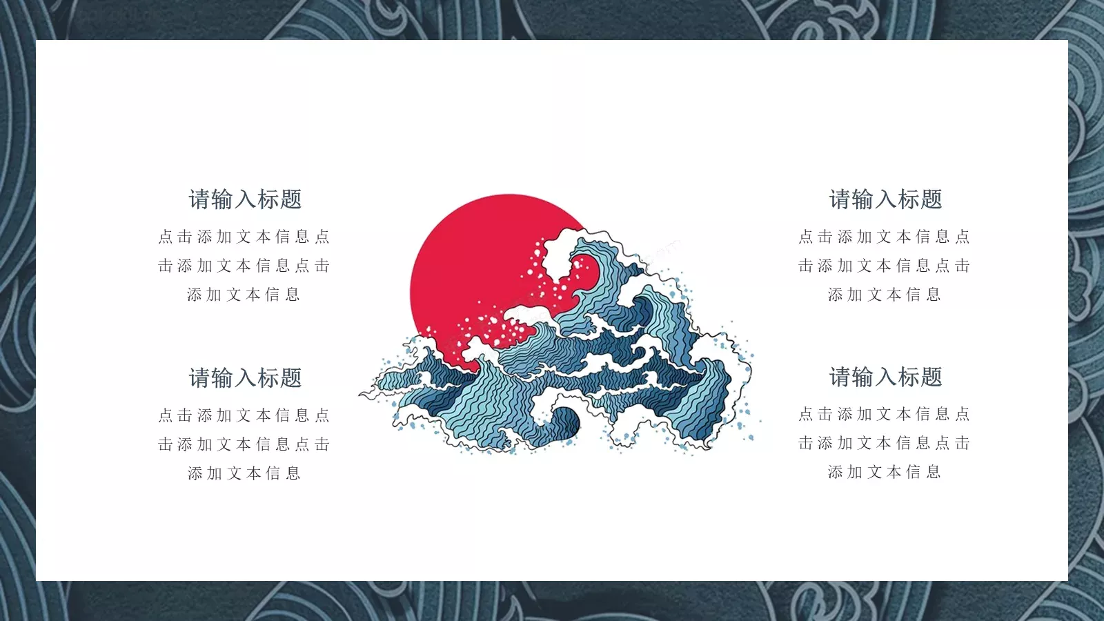 日系浮世绘风格通用PPT模板 第 20 页预览图