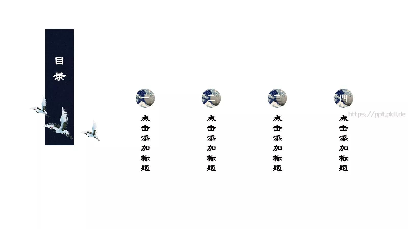 日系浮世绘风格通用PPT模板 第 2 页缩略图