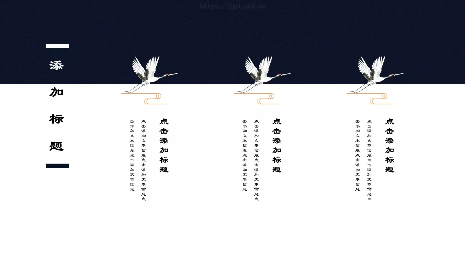 日系浮世绘风格通用PPT模板 第 5 页预览图