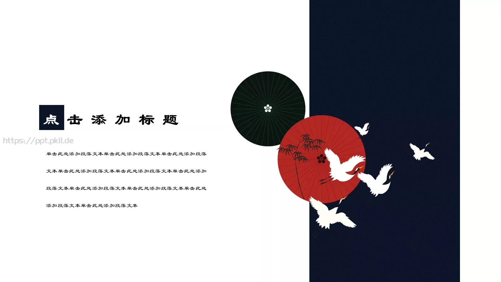 日系浮世绘风格通用PPT模板 第 4 页缩略图