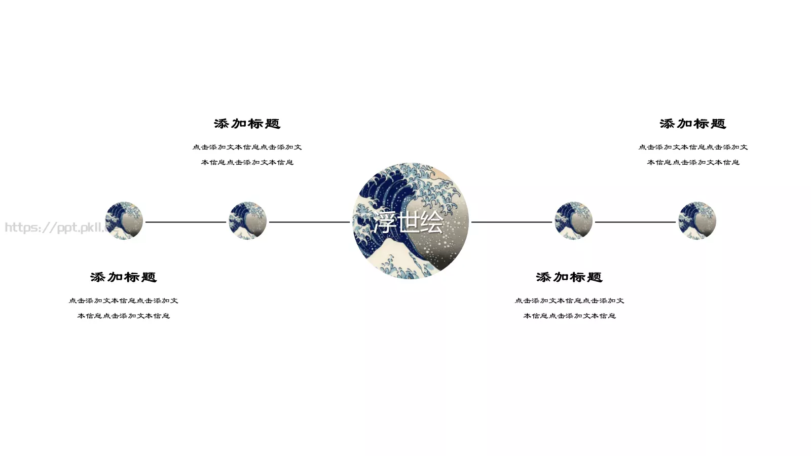 日系浮世绘风格通用PPT模板 第 11 页预览图